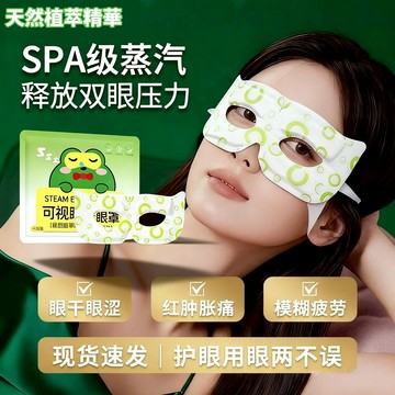 臺灣現貨🔔可視蒸汽眼罩 緩解眼疲勞 次拋型一次性眼罩 鏤空護眼貼 熱敷睡眠眼罩 蒸汽SPA 助眠眼罩 遮光眼罩 蒸氣眼罩