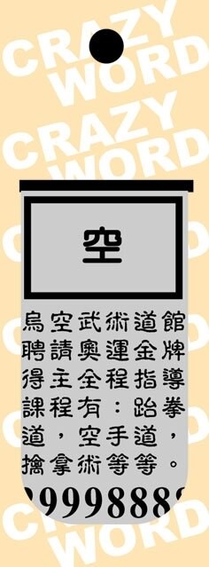 【美加美】文具紙品-瘋字系列磁性書簽-空 AP5251/36包入【APP滿額下單10%點數(單一帳號最高5000點)】1/31止