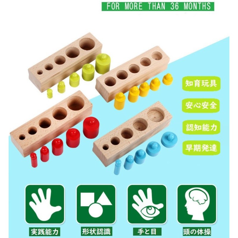 モンテッソーリ教育 円柱さし 4本セット カラフル 木製パズル 収納袋付き 感覚