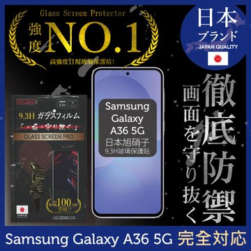 三星 Samsung Galaxy A36 5G 保護貼 日規旭硝子玻璃保護貼 (全滿版 黑邊)  INGENI徹底防禦