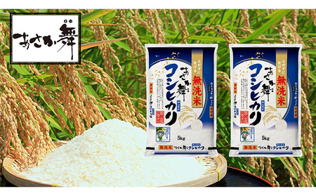 令和5年産 福島県産 あさか舞コシヒカリ 無洗米10kg（5kg×2袋）