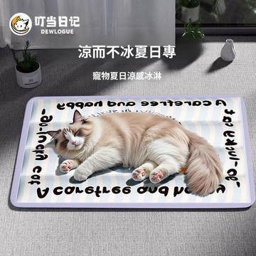 台灣熱銷 寵物涼蓆 寵物涼墊 寵物冰絲墊 寵物涼感墊 寵物睡墊 貓咪冰墊夏季貓窩睡覺降溫神器 寵物涼窩涼席狗窩狗狗墊子夏