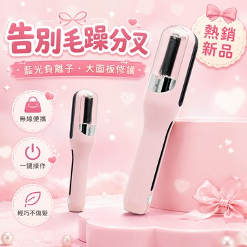 隔日送達 枯髮修復 頭髮分叉修剪二合一修剪器 髮梢修剪器 碎髮修剪器 頭髮分叉修剪器 頭髮修復 髮質修復平板夾 藍光護髮