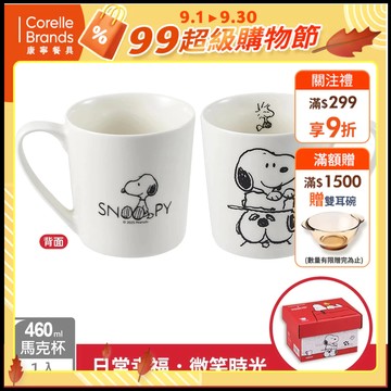 【美國康寧 CORNINGWARE】SNOOPY史奴比 冒險日常/日常幸福系列 馬克杯460ml