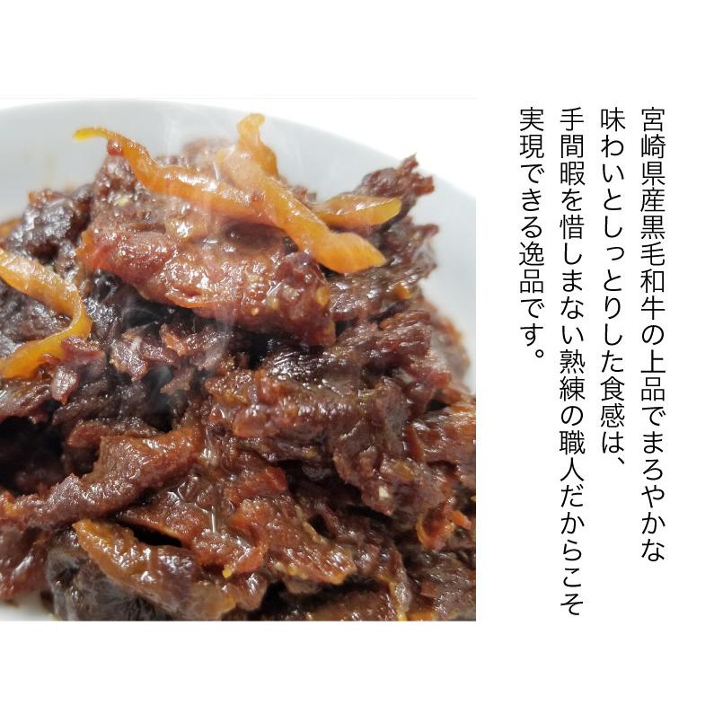 ギフト 黒毛和牛 しぐれ煮 佃煮 牛肉 宮崎県産 100g×3袋 ごはんのお供  送料無料 常温便