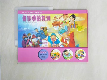 【書寶二手書T4／少年童書_ZI2】會做夢的枕頭_徐明主編