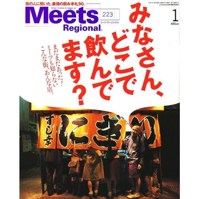 Meets Regional (ミーツ リージョナル) 2007年 01月号 雑誌