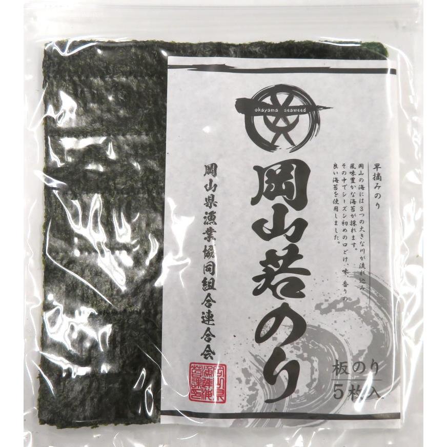 岡山県産　晴れの国から　岡山若のり　焼きのり全型5枚
