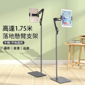 CS22 落地175cm懸臂懶人伸縮支架 手機平板通用