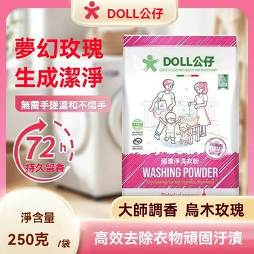 🔥臺灣出貨🔥公仔DOLL顽渍净洗衣粉玫瑰深层清洁洁净家用留香护色持久