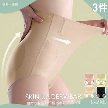 超值3件組 高腰束腹提臀抗菌無痕塑身內褲L-2XL(KDW-8732)