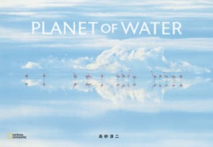 PLANET　OF　WATER　高砂淳二 写真