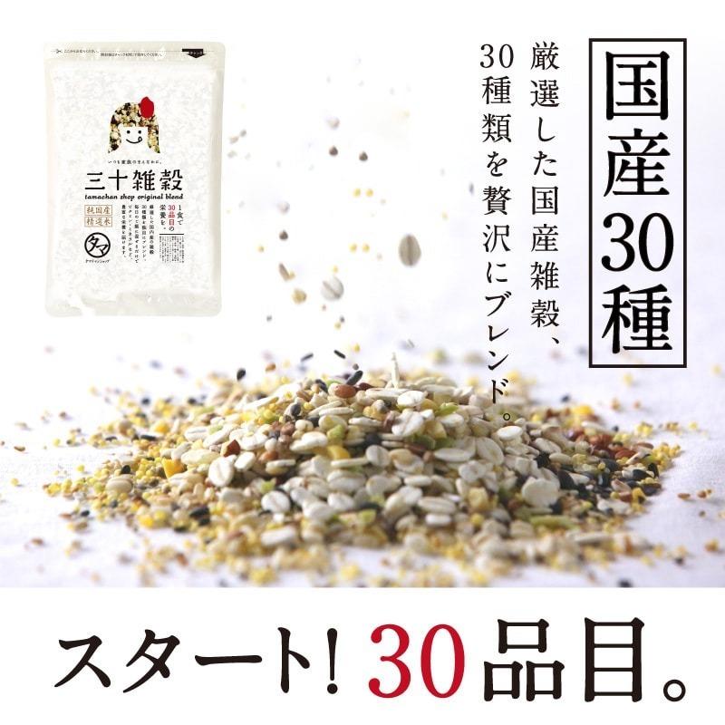 三十雑穀 国産 300g 30雑穀米 1食 30品目 雑穀 雑穀米 もち麦 スーパーフード キャンプ飯 お取り寄せ グルメ ポイント消化 送料無料