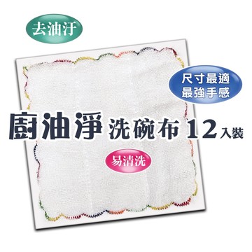 魔法阿桑  油切洗碗布 16*16cm木質抹布   16層 洗碗布 下單一代表一片喔