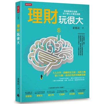 理財玩很大