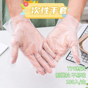 台灣出貨🎉食品級 一次性手套 拋棄式手套 100入/盒 食品手套 TPE手套 食物手套 手扒雞手套 【可觸控手機】烘焙