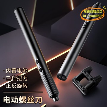 （萬人好評回購）（2025爆款）【台灣現貨】電動螺絲刀 電動起子 螺絲起子 手自一體充電式男士禮物禮品精密批頭維修電動螺絲刀