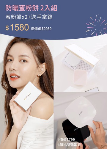 防曬蜜粉餅 2入組