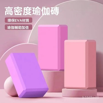 瑜珈磚 瑜珈磚兒童跳舞專用高密度輔助工具泡沫成人舞蹈磚塊練功壓腿磚頭 瑜伽磚