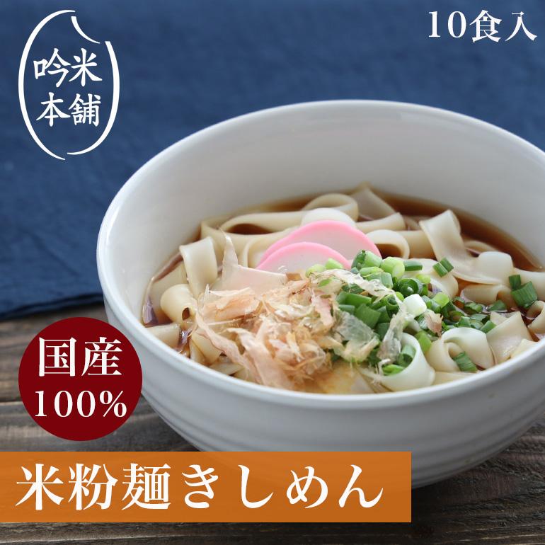 麺のみ 送料無料 米粉 麺 きしめん 130g×10食 グルテンフリー 生麺 米粉でつくった麺