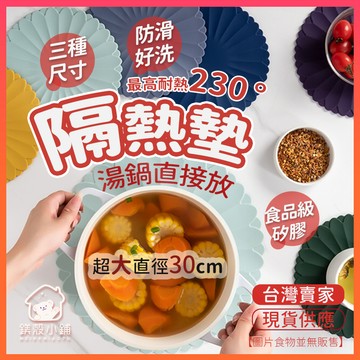 台灣現貨🔥花朵矽膠鍋墊 鍋墊 杯墊 餐桌墊 止滑墊 隔熱墊 耐高溫230度 防燙防滑 食品級矽膠 莫蘭迪 簡約 廚房餐廳
