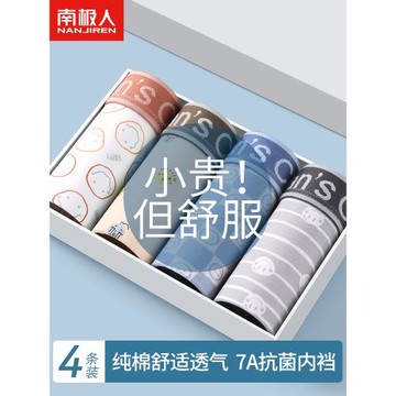 南極人內褲男純棉抗菌透氣青少年學生運動透氣大碼四角短褲頭夏季