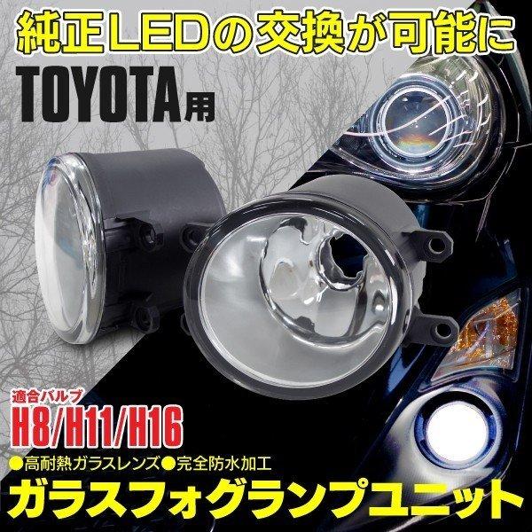 【送料無料】 TOYOTA 訳あり フォグランプユニット+爆光LED左右セット