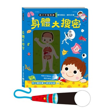 89 - 身體大搜密手電筒書 CF100024