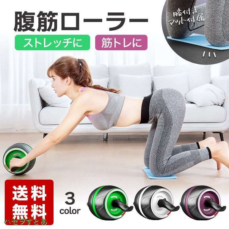 腹筋ローラー アブローラー アシスト機能 静音 ダイエット器具 筋トレ 腹筋 エクササイズ 肩 腕 トレーニング 筋肉 男女兼用 運動 マット付き  送料無料 通販 LINEポイント最大0.5%GET | LINEショッピング