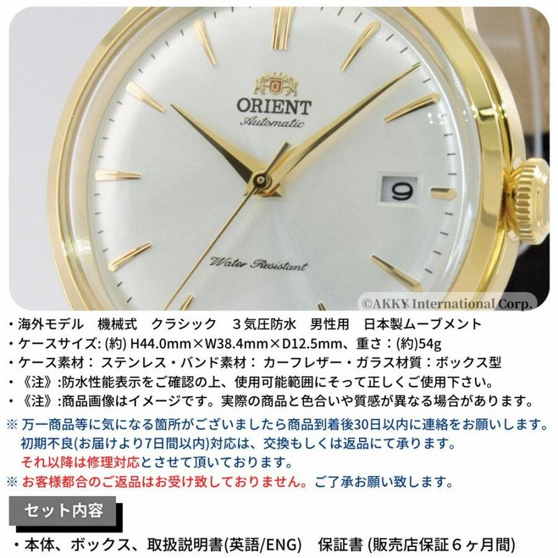 オリエント ORIENT 腕時計 バンビーノ クラシック 自動巻き(手巻