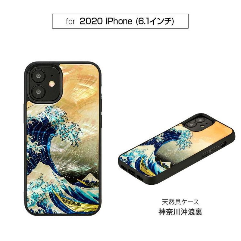 iPhone 12 Pro 12 ケース 貝殻 ケース ikins 天然貝ケース 神奈川沖浪 