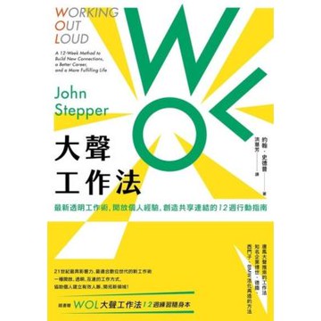 WOL大聲工作法_Readmoo 讀墨電子書