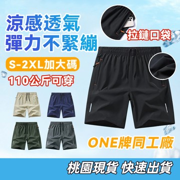 【桃園出貨 冰絲透氣高品質 】高品質S-2XL短褲 冰絲透氣五分褲 男士速乾短褲 寬松運動休閑褲 夏季薄款沙灘褲