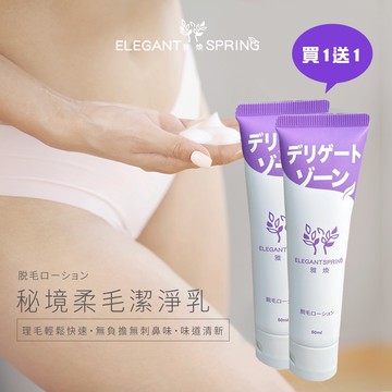 買一送一【雅煥】秘境柔毛潔淨乳50ml x2 效期2026/3/14