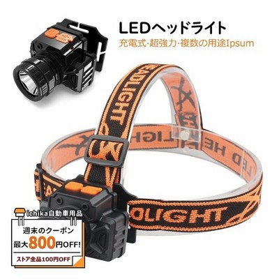 ヘッドライト 充電式 超強力 Led ヘッドランプ 釣り 登山 最強ルーメン アウトドア キャンプ 登山 Ledヘッドライト 通販 Lineポイント最大get Lineショッピング