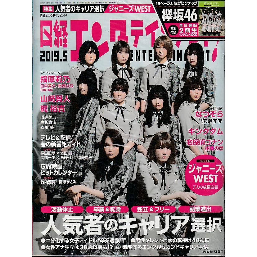 日経エンタテインメント　2019年5月号