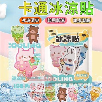 【隔日到貨💥夏日降溫神器】卡通冰涼貼 散熱貼 退熱貼 冰涼貼片 涼感貼片 降溫冰涼貼 冰涼貼 降溫貼 消熱貼手機散熱貼