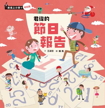 【電子書】君偉的節日報告