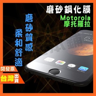摩托羅拉 MOTO E30 E22S E22i E22 E20 E13 2020 霧面 磨砂 鋼化膜 保護貼 抗指紋