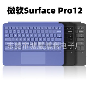 適用Surface Pro12藍牙鍵盤微軟pro 12觸控七彩背光妙控鍵盤