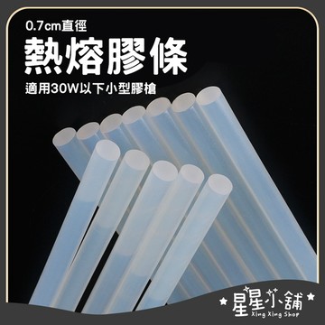 台灣現貨 熱熔膠條 熱熔膠 黏接修補工具 黏貼工具 DIY工具材料【散裝】 星星小舖#