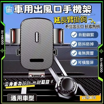 台灣出貨🎉車用手機架 不擋出風口手機架車用導航架 汽車手機架 車用 手機架 手機支架  車用手機支架 冷氣孔手機架