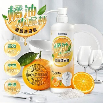 【PURGE 普潔】橘油小蘇打濃縮洗碗精500ml｜天然柑橘果香 中性不咬手 高效去汙 去油去味 DS026512