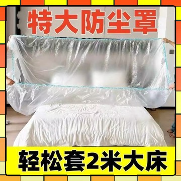 ✨每日發貨✨特大加厚防塵罩 5只裝 一次性防塵罩 家具防塵罩 超大防塵膜 防塵罩 防塵膜 沙發罩 松紧束口保護罩 保護罩