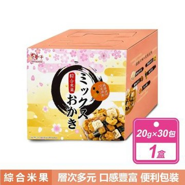 【翠果子】綜合米果 (20公克X30入/盒)