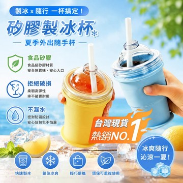 12H隔日到貨✨IVSO便攜摺疊冰球杯自帶吸管硅膠食品級製冰杯模具夏季外出隨手杯 折疊冰球杯 冰球杯 身製冰杯 製冰水壺