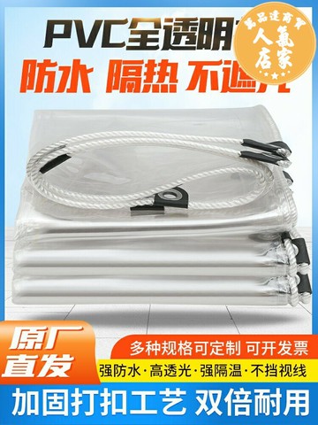 透明雨布 防雨布 遮雨布 透明防雨布篷布PVC陽台遮雨擋板加厚防水塑料布透光軟玻璃雨棚布