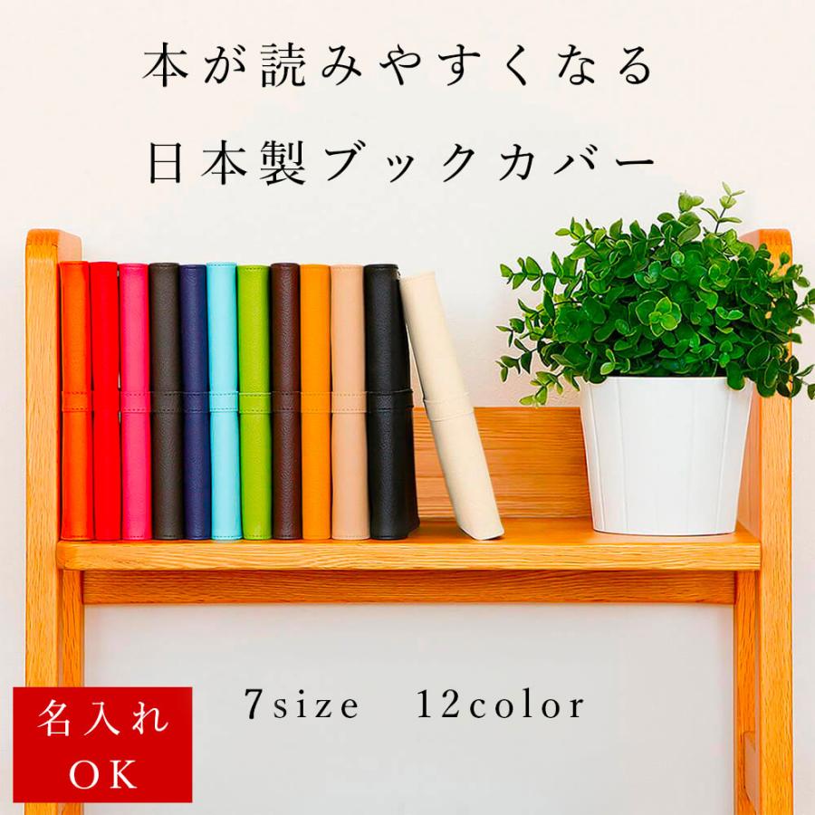 ブックカバー SION 文庫本 フリーサイズ PVC レザー 単行本 おしゃれ 名入れ 新書 コミック 漫画 B6 四六判 A5 しおり 日本製 抗菌  TEESFACTORY 通販 LINEポイント最大0.5%GET LINEショッピング