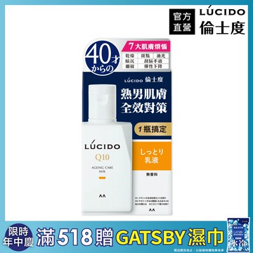 LUCIDO倫士度 男性全方位保養乳液100ml