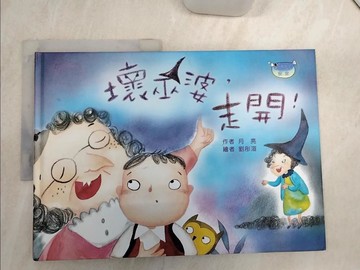 【書寶二手書T1／少年童書_SJ5】壞巫婆，走開！（注音版）_月亮